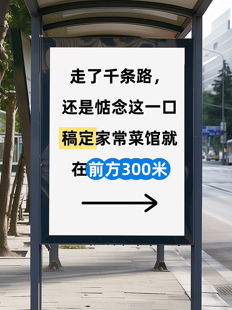 家常菜馆店铺营销宣传大字实景风小红书封面