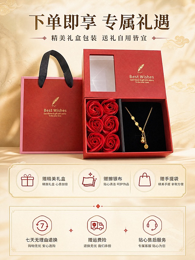 [商品] 使用【图8】红色玫瑰礼盒；保留礼盒外观、红色玫瑰花、黑色丝带、Best Wishes文字与手提袋设计；礼盒内项链替换为福字葫芦流苏项链金色款，保持礼盒结构不变。
[画面] 目标：礼遇与售后保障，促进下单转化。构图：上下结构，上方展示礼盒开箱效果，下方服务保障图标，主体占画面55%。景别：礼盒中景。礼盒置于米杏色背景上，旁边搭配手提袋，暖光营造礼赠仪式感。
[视觉] 套系策略：风格=新中式国风轻奢商业摄影；标题字=宋体衬线粗体；正文字=简洁无衬线体；主色=米杏暖金；背景延展=基于米杏色做深浅渐变、宣纸纹理与淡金晕染；强调色=朱砂红，仅用于小面积图标、引线和标签；标题色=深棕金；正文色=暖灰棕；组件=圆角金线信息卡、细金线引线、中式云纹点缀；光影=左前侧柔和漫射光，金属高光柔和不刺眼。
[文字] 上方主标题"下单即享 专属礼遇"，副标题"精美礼盒包装 送礼自用皆宜"，中间3个礼遇图标：「赠精美礼盒」「赠擦银布」「赠手提袋」，底部3个服务保障图标：「七天无理由退换」「赠运费险」「贴心售后服务」。
[规格] 图片比例3:4竖版，4K，无水印，避免变形、错字、文字过小、冷蓝背景、礼盒文字错乱。