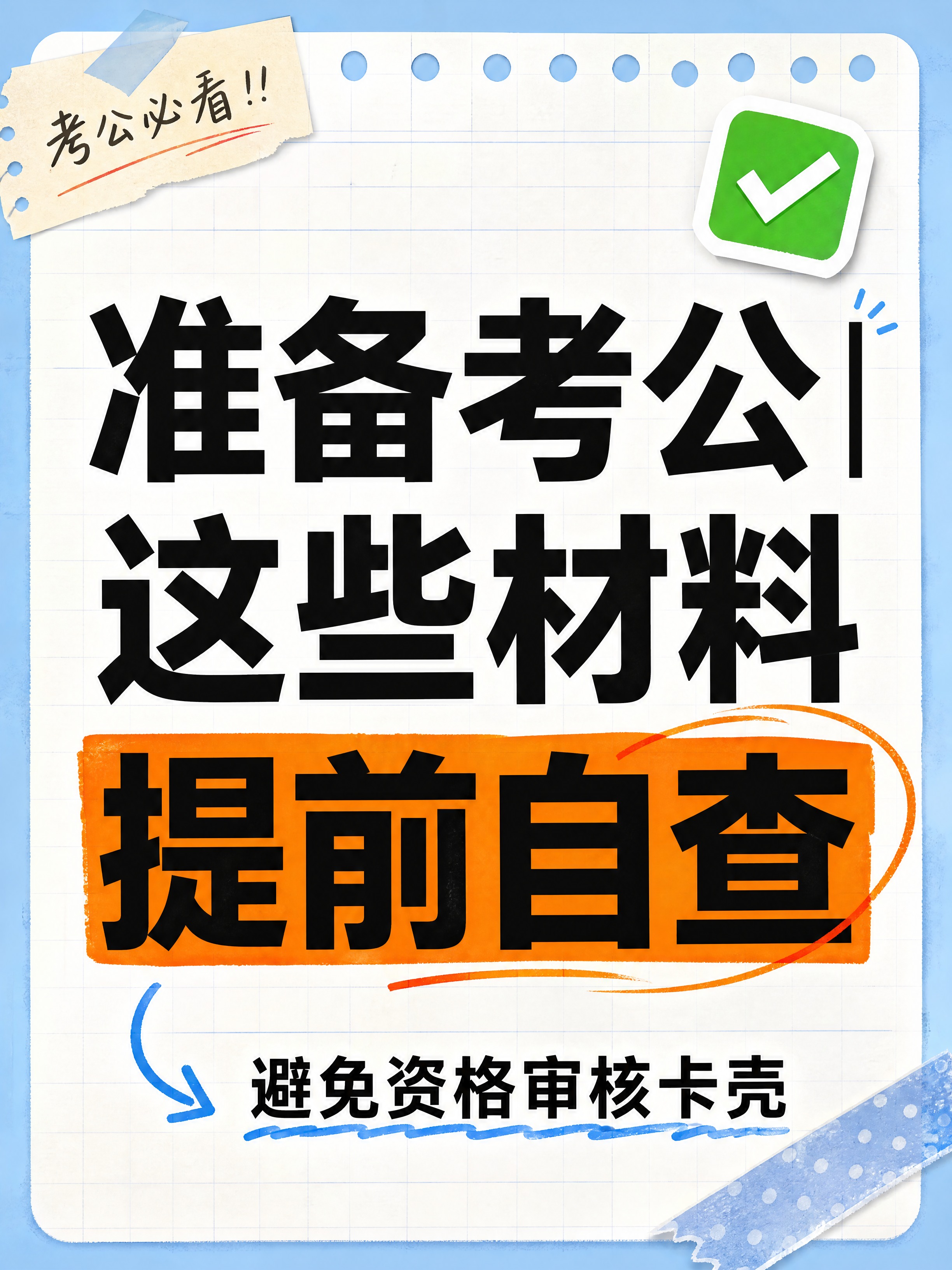 小红书笔记大字封面，纯大字，手账拼贴学习风，版式精美，小红书笔… - 图片创意预览