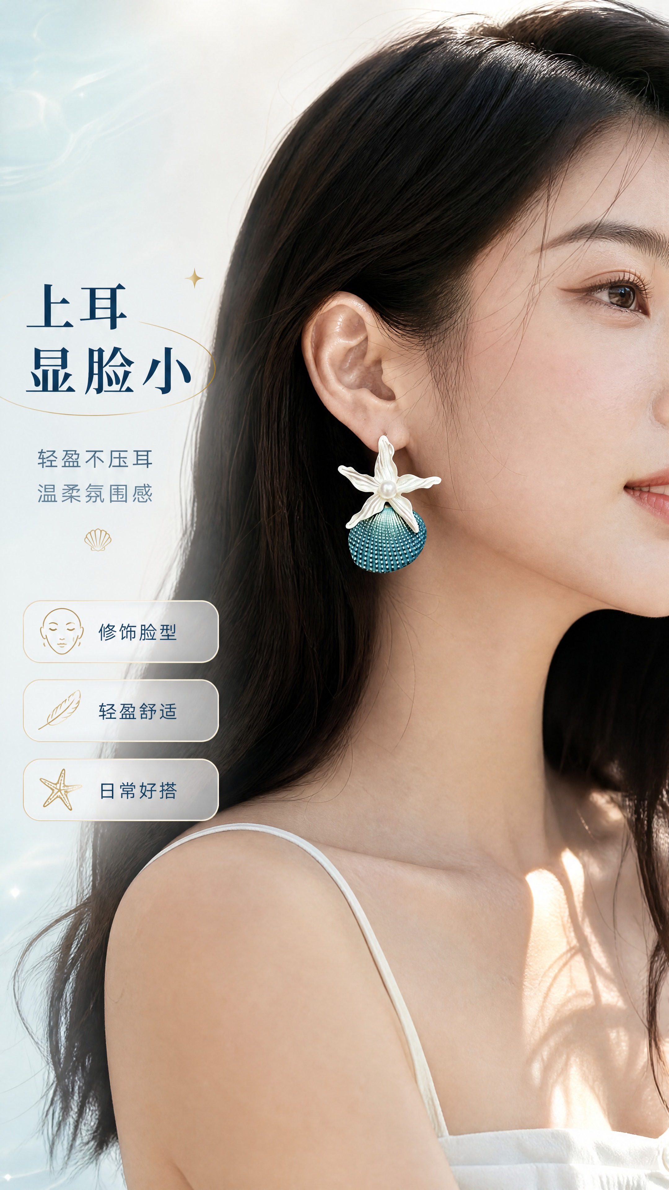 [商品] 使用【图5】【图6】海韵珍珠贝壳耳环佩戴效果；保留耳… - 图片创意预览