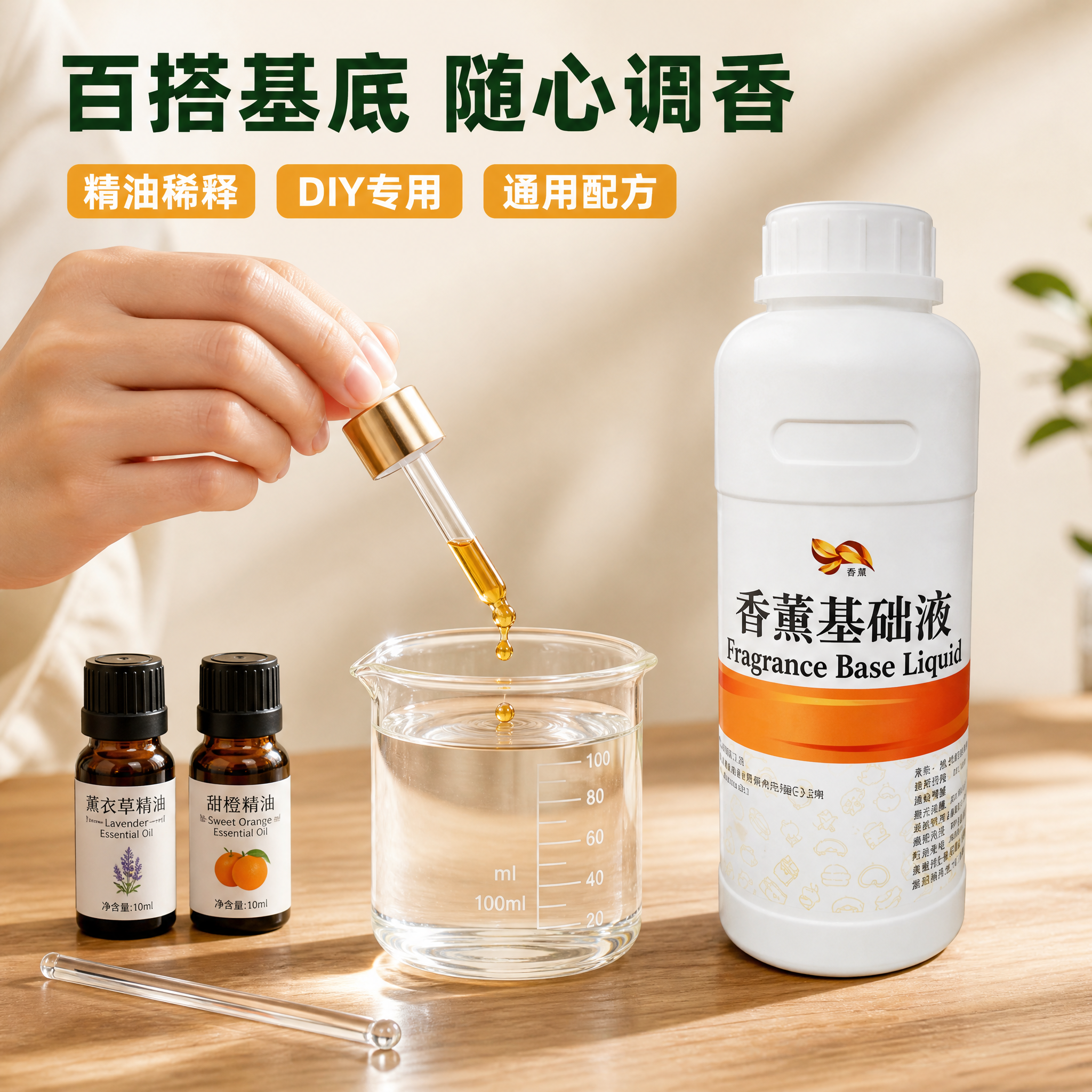 [主图-2] 商品名称：香薰基础液。本张为拼多多主图2，唯一任… - 图片创意预览
