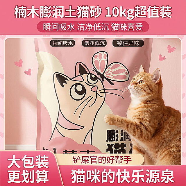 我的产品是猫砂，帮我做10张拼多多主图