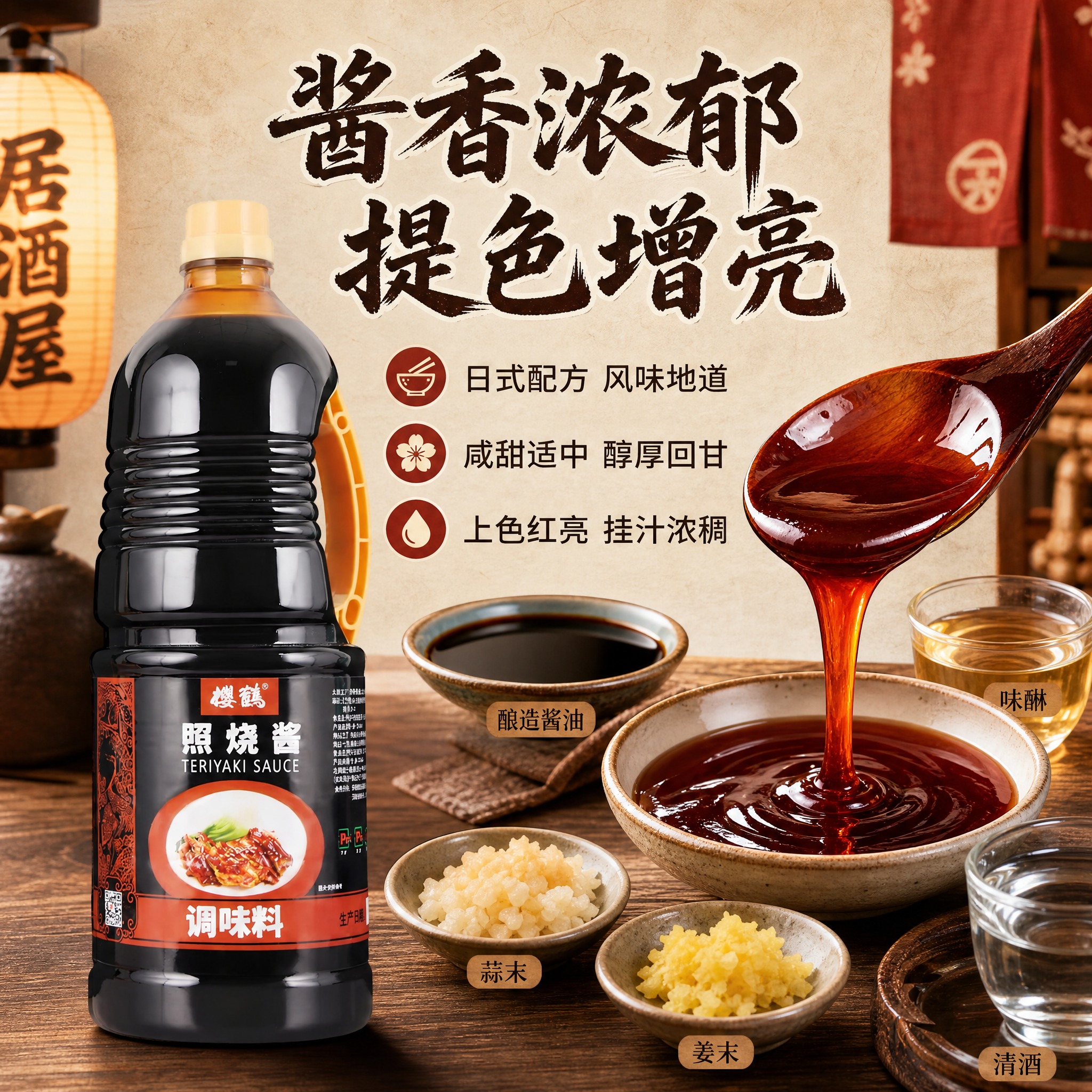 [主图-2] 酱香浓郁提色增亮 核心风味卖点图，展示照烧酱的风… - 图片创意预览