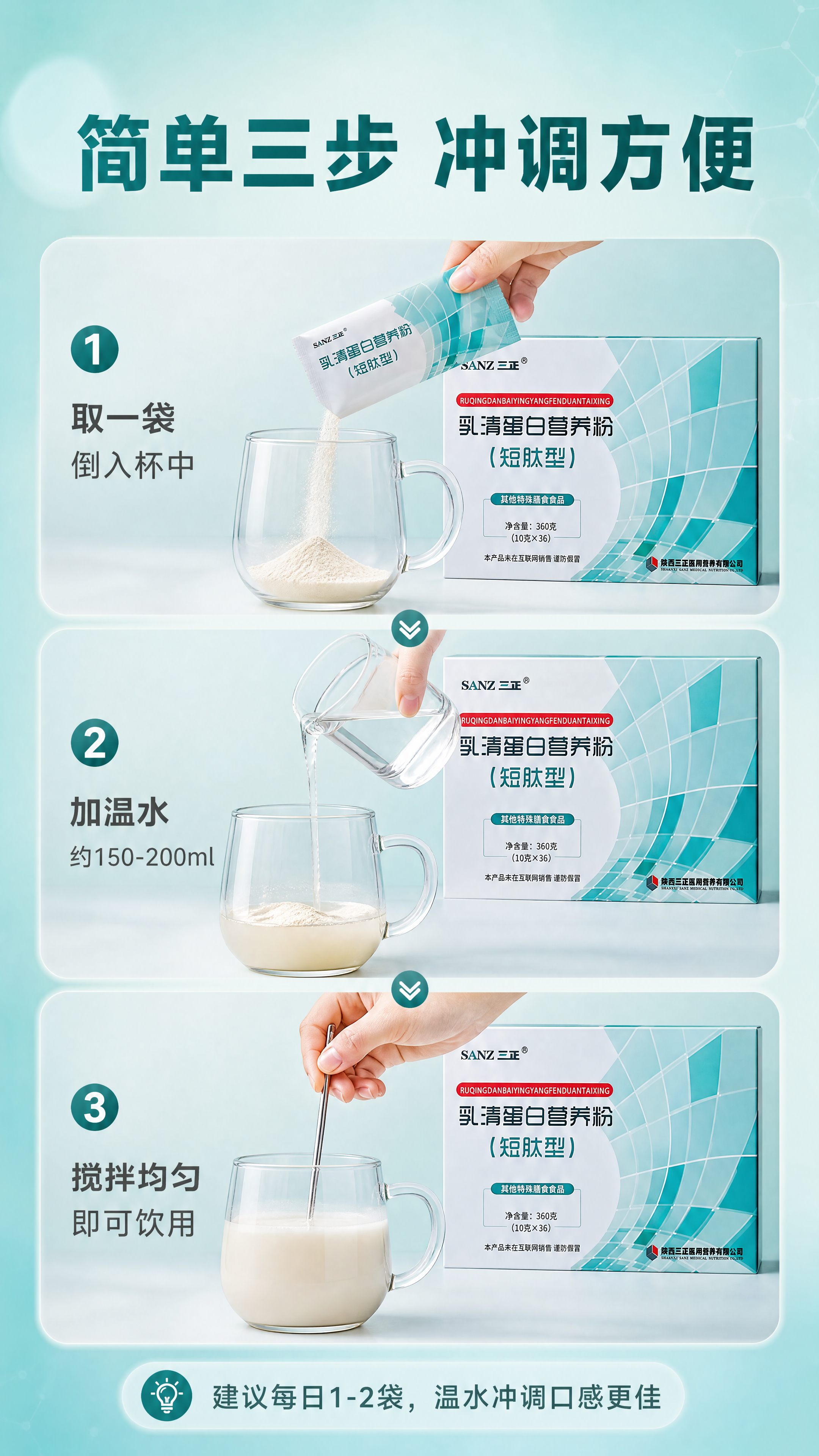 [商品] 使用【图1】三正乳清蛋白营养粉（短肽型）包装盒及独立… - 图片创意预览