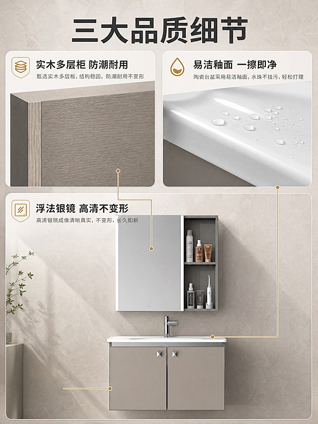 [商品] 使用【图1】惠达卫浴浴室柜 HFL0705-8156NC-XK；保留柜体、台面、镜柜的完整结构与颜色；商品处理：分三格特写展示三大材质细节——上左实木多层柜体木纹特写、上右陶瓷台盆易洁釉面水珠特写、下方浮法高清银镜成像清晰度特写；保留产品整体外观，增强材质纹理与质感表现。
[画面] 目标：三大核心材质工艺证明，建立品质信任；三宫格布局，上排左右两格各为一个材质特写，下排通格为产品整体+材质说明；产品整体位于下排中央，占画面约40%，正面角度；每格材质特写配引线标注指向产品对应部位；背景为浅灰卡其渐变底，带细腻石材纹理。
[视觉] 套系策略：风格=现代轻奢高级商业卫浴摄影；标题字=现代无衬线粗黑体；正文字=简洁无衬线体；主色=浅灰卡其+高级灰；背景延展=基于浅灰卡其做深浅层级、同色渐变和细腻石材/瓷砖质感；强调色=香槟金，仅用于小面积图标、引线和标签；标题色=深炭灰；正文色=中暖灰；组件=圆角浅底信息卡、细线引线、香槟金icon；光影=左前侧暖柔光，材质特写突出纹理与光泽。
[文字] 顶部主标题「三大品质细节」（8字）；三格各配小标题：「实木多层柜 防潮耐用」「易洁釉面 一擦即净」「浮法银镜 高清不变形」；每个卖点配1行简短说明；文字横排，字号保证手机端可读。
[规格] 图片比例3:4竖版，4K分辨率，抖音电商适配，中文文案，避免变形、错字、文字过小、冷蓝背景、产品颜色改变、结构失真、极限词。