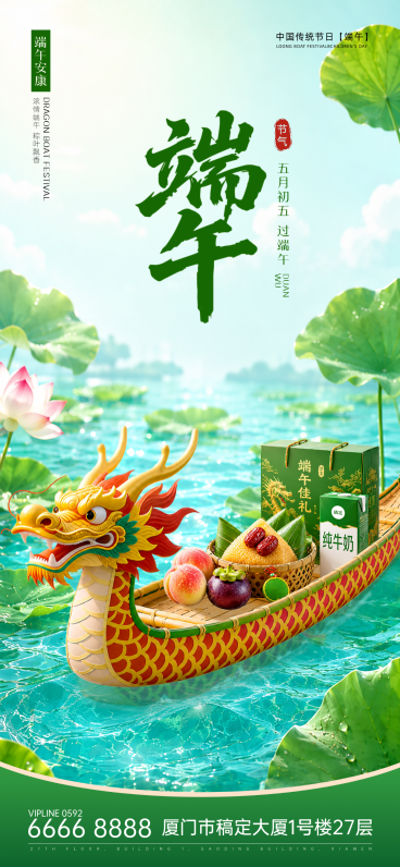 端午佳节节日祝福清新中式感手机全屏竖版海报预览效果