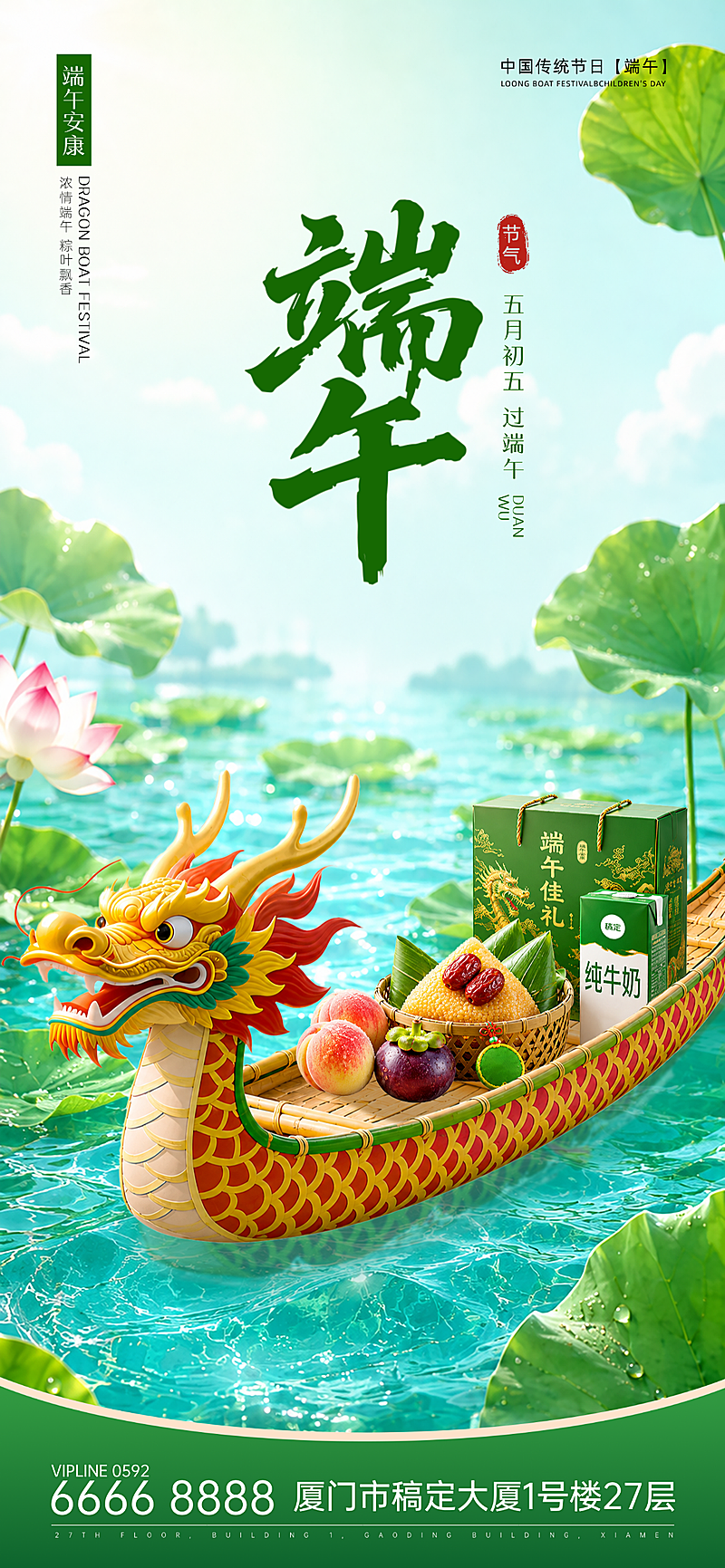 端午佳节节日祝福清新中式感手机全屏竖版海报