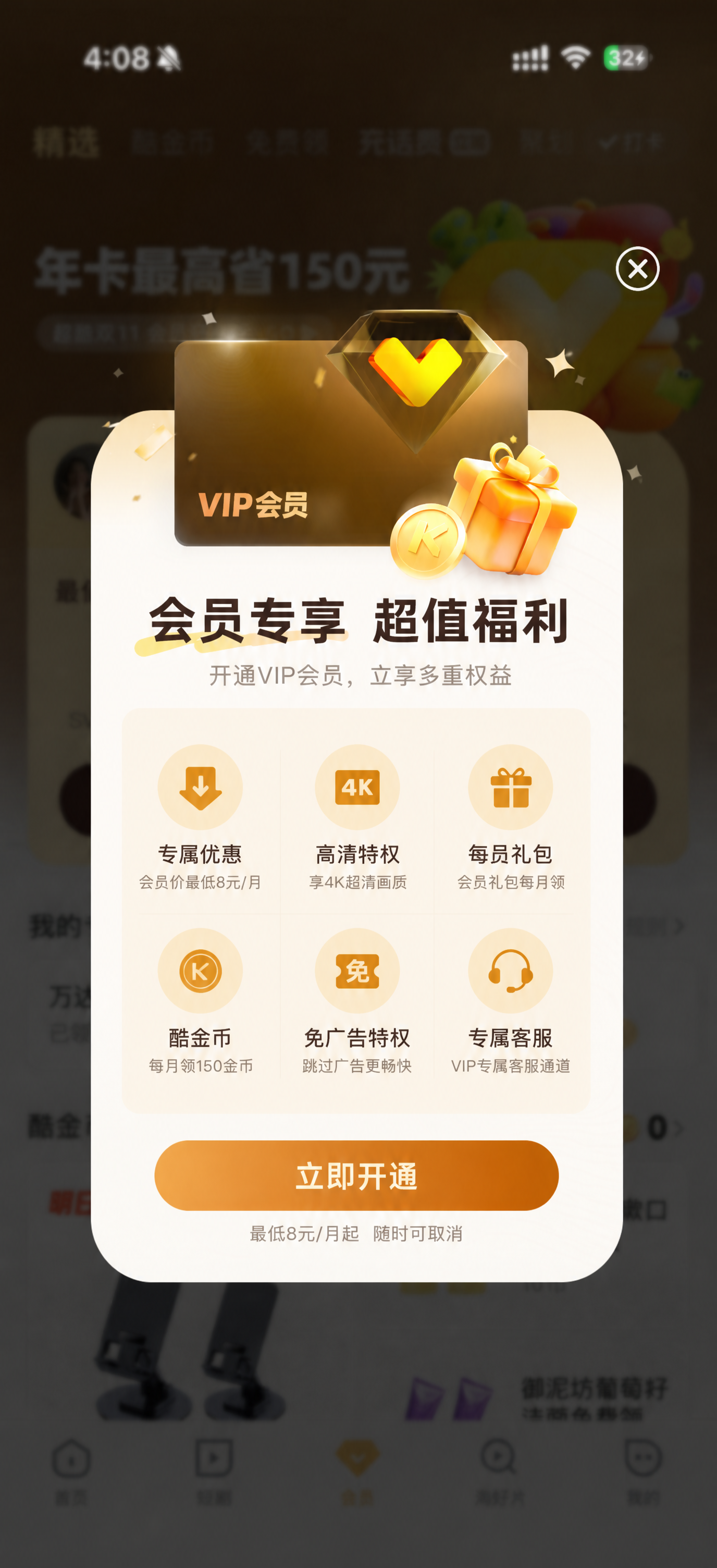 参考图中的APP弹窗风格，重新生成一个会员福利弹窗。保持暖金色… - 图片创意预览
