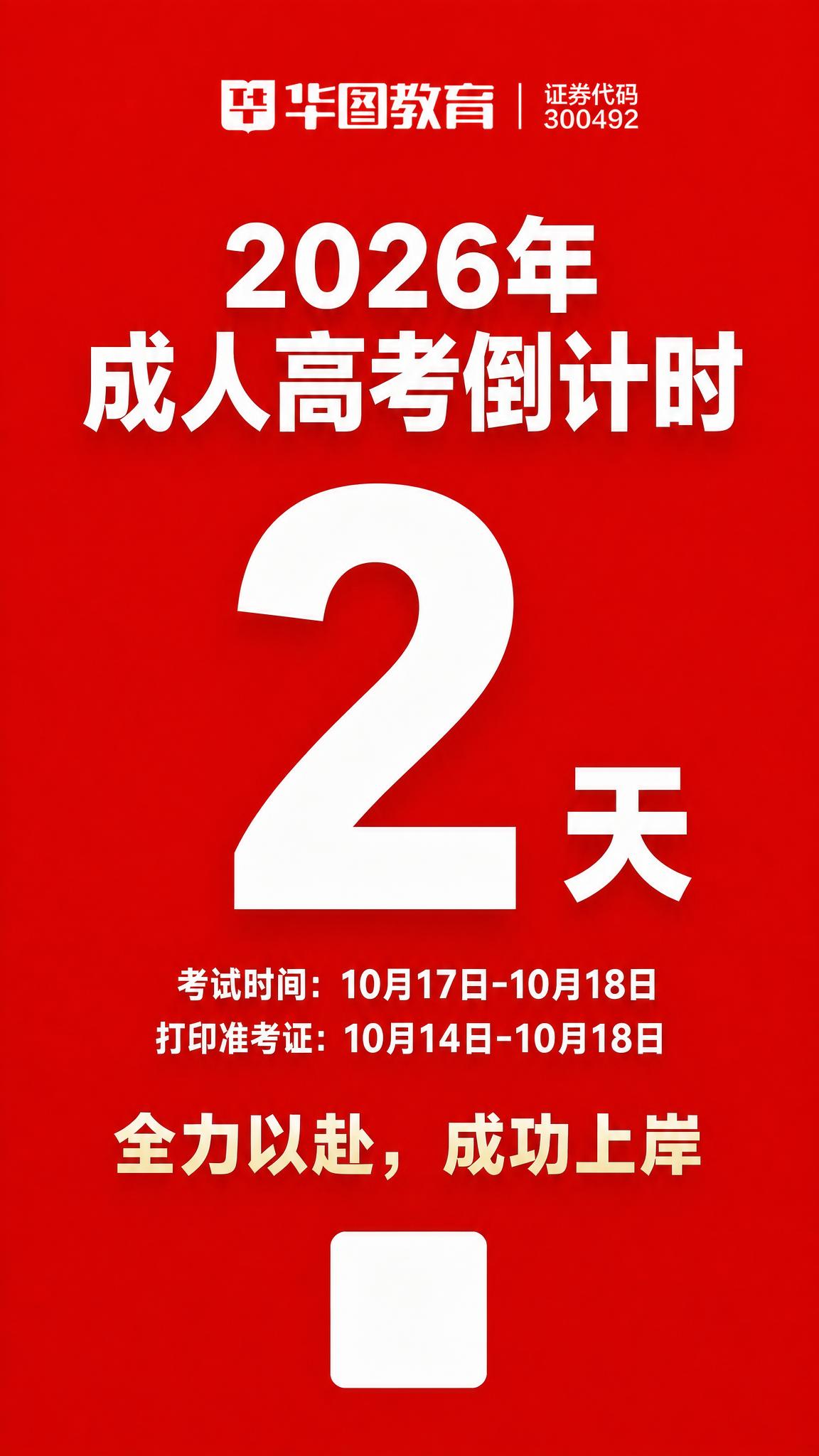 基于参考图，将中间的大数字"20"改为"2"，即"2天"，其余… - 图片创意预览