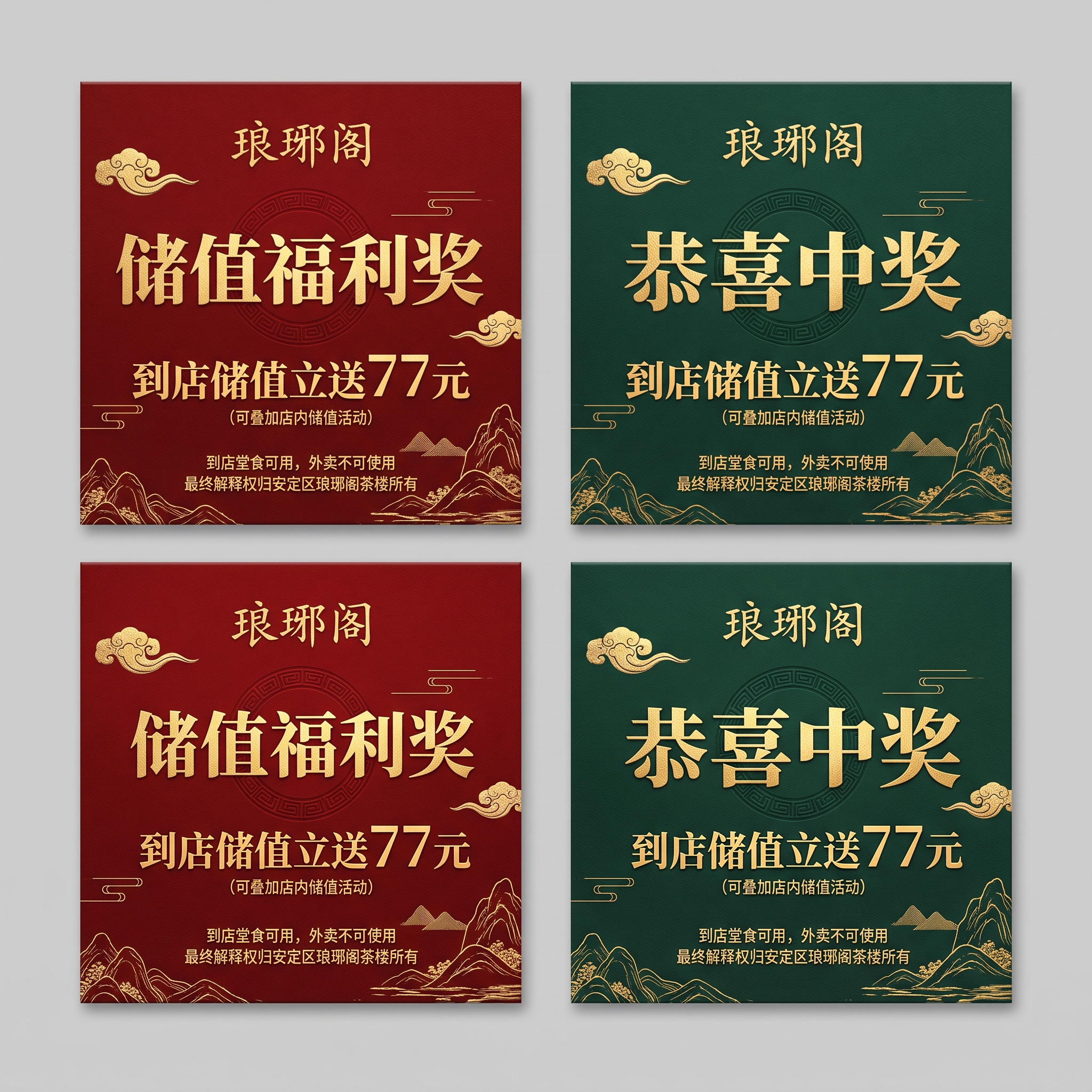 琅琊阁茶餐厅红包卡片设计，正方形8×8cm，大气高端中式风格。… - 图片创意预览