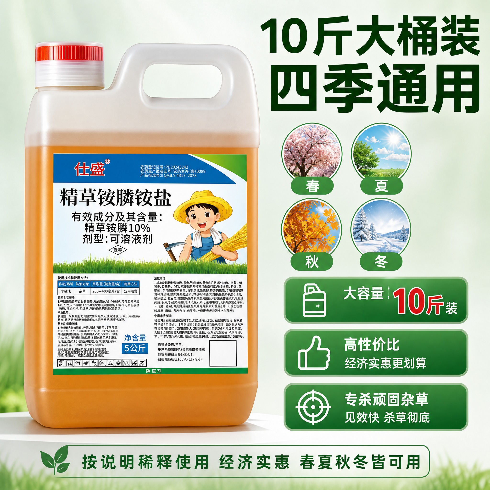 [主图-6] 四季通用+规格容量，10斤大桶装性价比。 [统一… - 图片创意预览