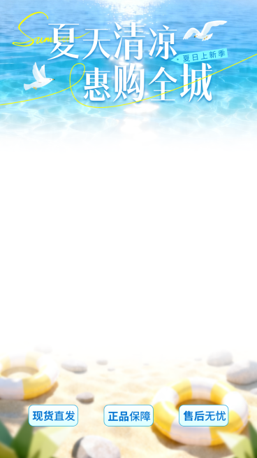 夏日电商贴片组合预览效果