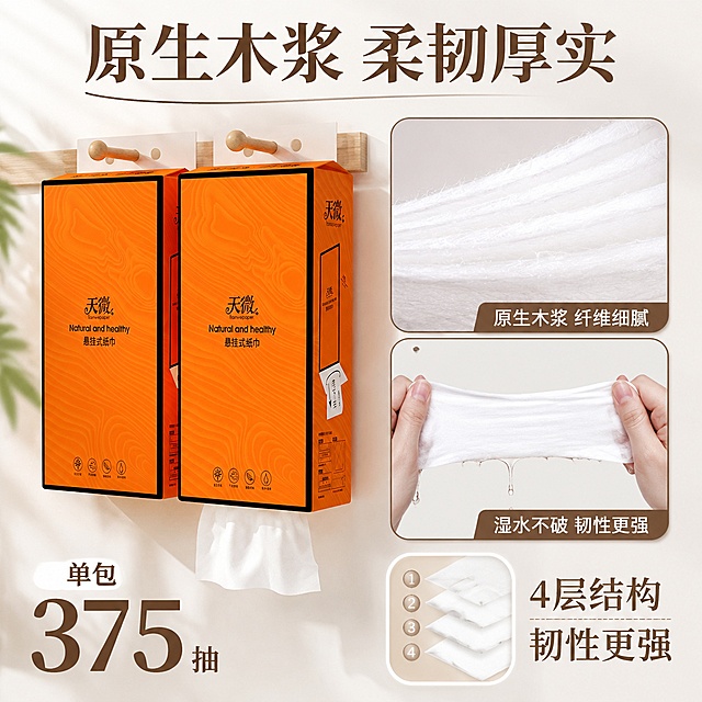 使用爆款主图复刻技能生成3张比例1:1的电商主图，适配平台为抖音，商品为「图片1」，参考图为「图片1」，商品卖点为天微悬挂抽纸，4层加厚，375抽/包（共1500张）。原生木浆，湿水不破，底部抽取不脏手。，保持参考图的排版风格。文案必须清晰展示“375抽”。严禁使用极限词。色调要与橙色包装协调。