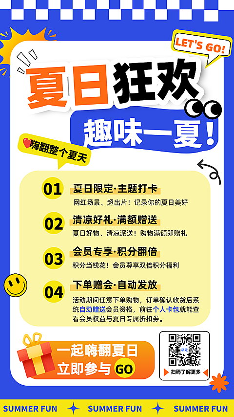 蓝色现代风夏日商品大促会员优惠手机竖版海报