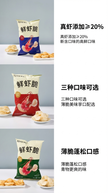 电商详情页模块，塔塔瓦鲜虾脆核心卖点展示，左右分栏布局，左侧放置塔塔瓦鲜虾脆产品实物图，右侧为卖点文字区域，展示三个核心卖点："真虾添加≥20%"、"三种口味可选"、"薄脆蓬松口感"，白色背景，极简风预览效果