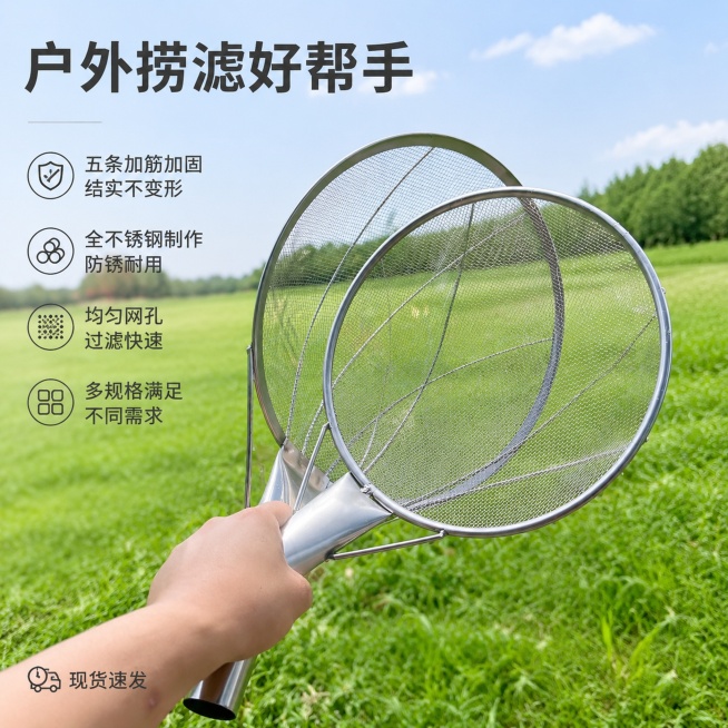 [主图-5] 不锈钢漏网户外使用场景展示与规格总结主图。
[氛围风格] 真实使用场景，自然开阔，生活化展示
[画质] 高清户外摄影，真实自然质感
[元素] 实拍手持不锈钢漏网在户外草地中使用场景，保留预览效果