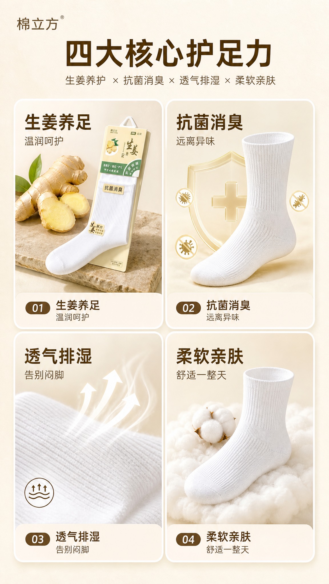 [商品] 使用【图1】棉立方生姜养足抗菌消臭中筒袜白色款及吊卡… - 图片创意预览