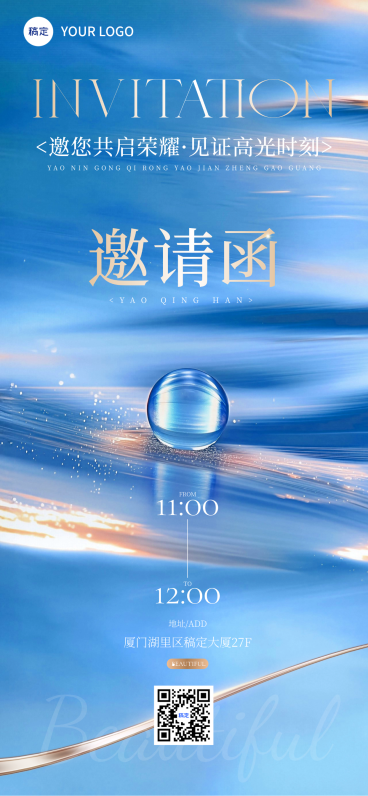 蓝色高级奢华质感会议商务邀请函全屏竖版海报预览效果
