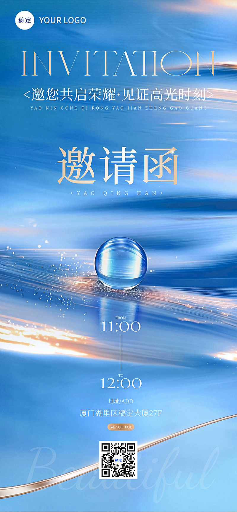 蓝色高级奢华质感会议商务邀请函全屏竖版海报