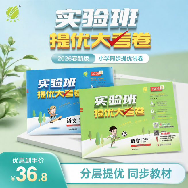 严格还原上传的春雨教育产品图，包括包装设计、颜色、LOGO位置、文字内容、图案元素等所有细节。1:1竖版，8K超高清，电商主图，杂志精致排版，森系清新高级风，画面中央立体摆放三年级下册语文 + 数学全预览效果