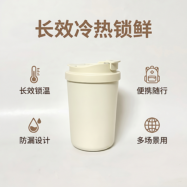 [主图-2] 米白色保温杯核心功能卖点展示。保持米白色保温杯外观（物理结构、材质质感、颜色）与输入产品图绝对一致，杜绝任何变形和色差，精细化处理。[氛围风格] 简约功能风，清晰通透的产品展示氛围。[画质] 商业摄影质感，光线柔和通透，产品清晰真实，画面干净高级。商品主体占比严格控制在 60% 左右，画面满屏无边框。[元素] 保温杯居中展示，周围环绕四个核心卖点区域，每个卖点搭配对应小图标，区域分布均衡不拥挤，背景为纯净浅灰白色渐变。[光影] 均匀柔和的商业棚拍布光，产品轮廓清晰，光影干净无硬阴影，材质质感表现到位。[配色] 主色调浅灰白，图标和文字用低饱和奶茶棕点缀，整体清爽不杂乱。[视角构图] 正面平视，产品居中，构图均衡稳定。[文字版式] 上方大字标题“长效冷热锁鲜”棕字粗体，四个卖点环绕产品：上方左「长效锁温」配温度图标，上方右「便携随行」配背包图标，下方左「防漏设计」配水滴图标，下方右「多场景用」配地球图标，每个卖点文字清晰，大小一致，排列整齐，不遮挡产品主体。[比例分辨率] 1:1 比例，2K 分辨率，文字清晰锐利，超高清。[负向提示词] 变形，水印，文字错乱，产品图模糊，背景杂乱，颜色失真。