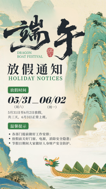 端午节放假通知绿色新中式通用手机竖版海报预览效果
