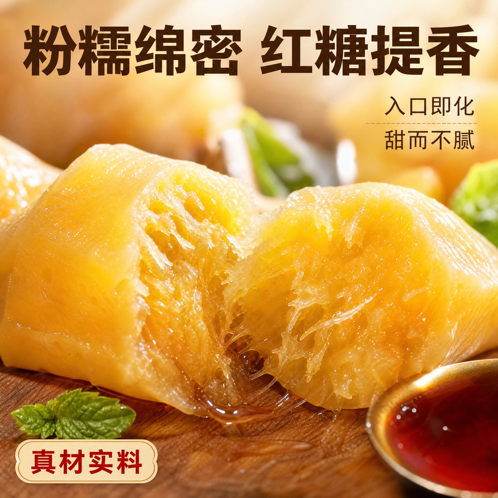 [主图-4] 即食黄心木薯 口感细节 粉糯绵密微距展示。 [统… - 图片创意预览