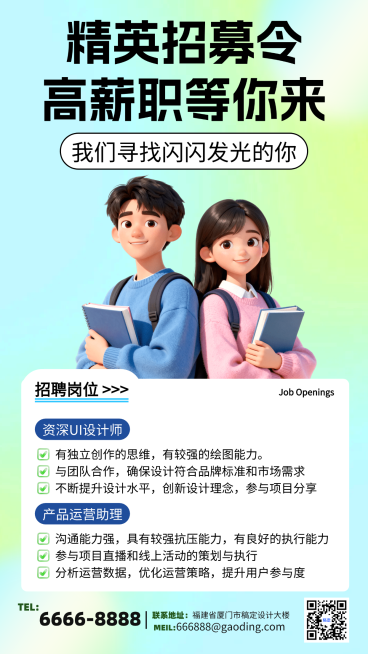 蓝色立体卡通精英招募令企业招聘竖版海报预览效果
