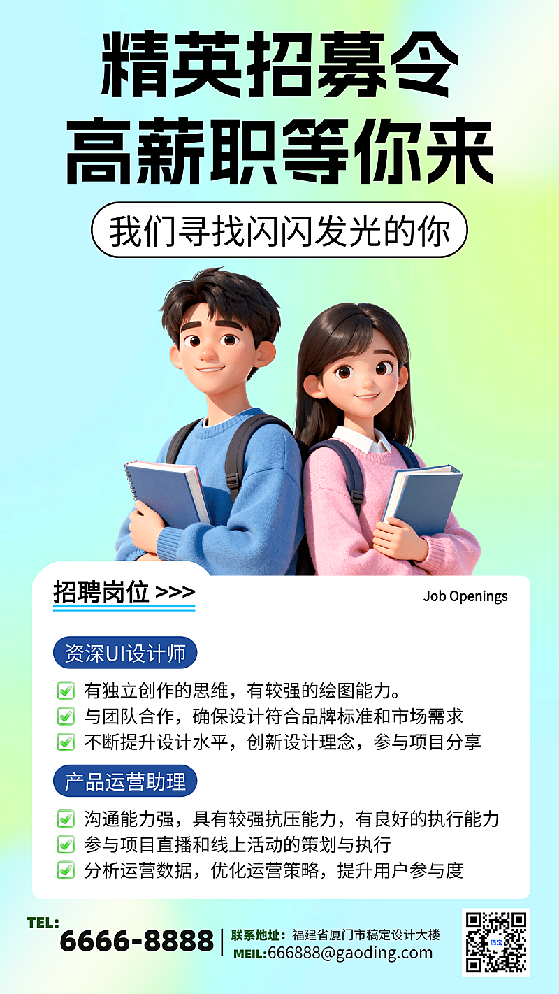蓝色立体卡通精英招募令企业招聘竖版海报