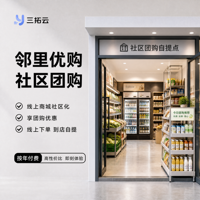 [单张主图] 邻里优购社区团购系统，参考图1风格为高级简约质感，浅灰渐变背景，左文字右场景，不出现后台前台页面元素，文字精简，比例1:1。
[参考比对] 参考图1风格解析：浅灰色渐变背景，左对齐文字排预览效果