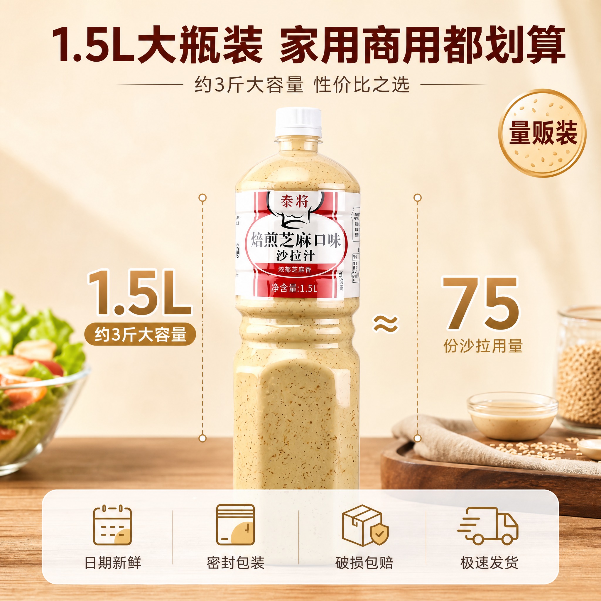 [主图-5] 规格与服务承诺，展示大瓶量贩优势与售后保障，促进… - 图片创意预览