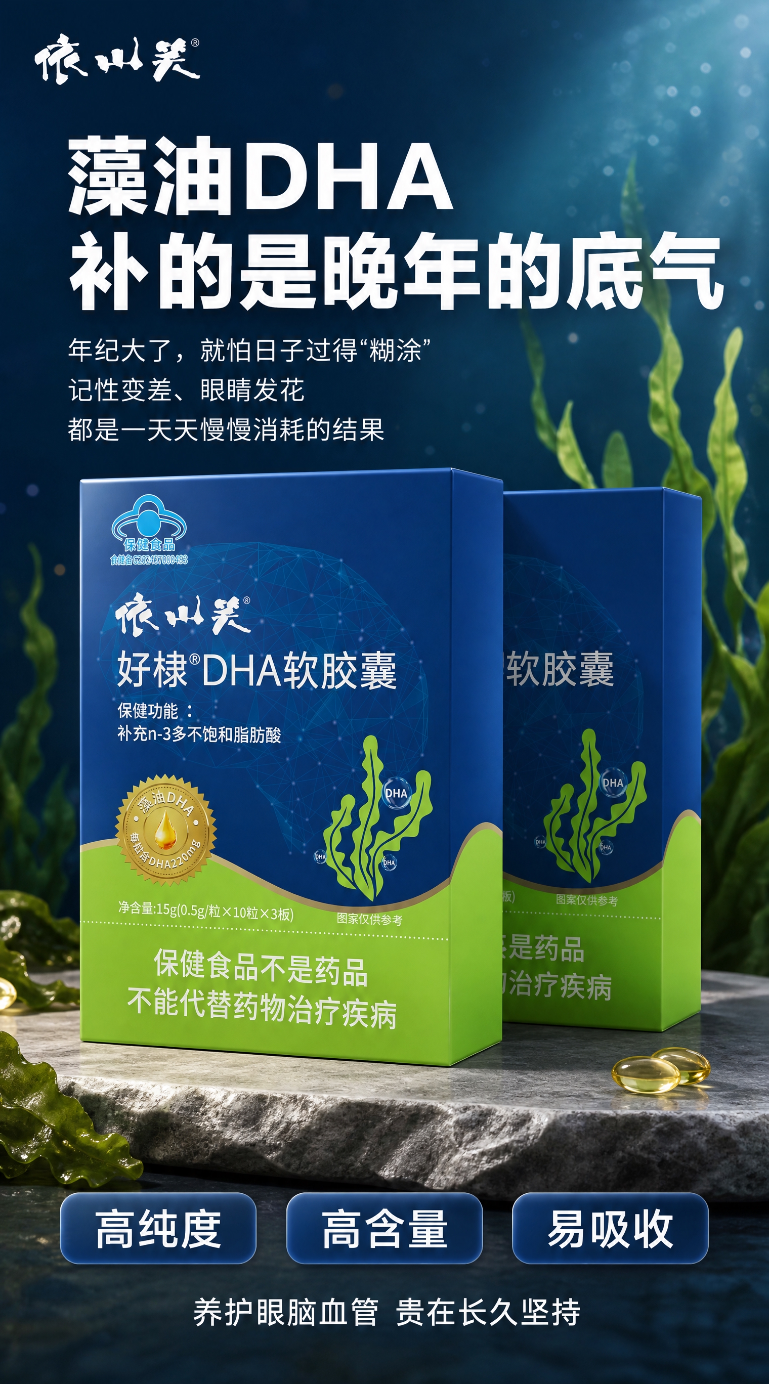 依山笑好棣DHA软胶囊产品包装盒100%还原上传商品图的产品外… - 图片创意预览