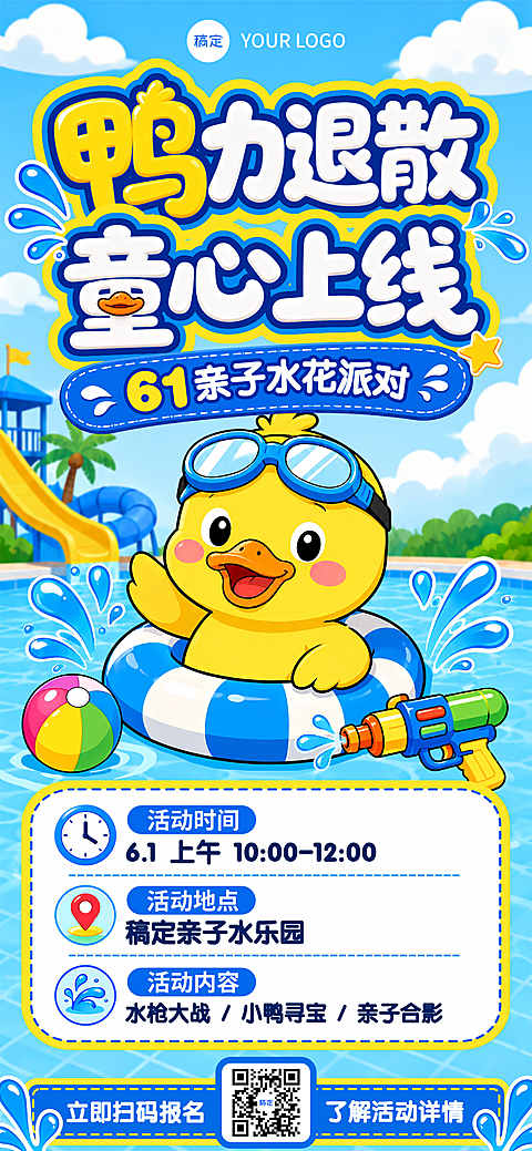 六一儿童节亲子乐园活动宣传卡通萌鸭风全屏竖版海报