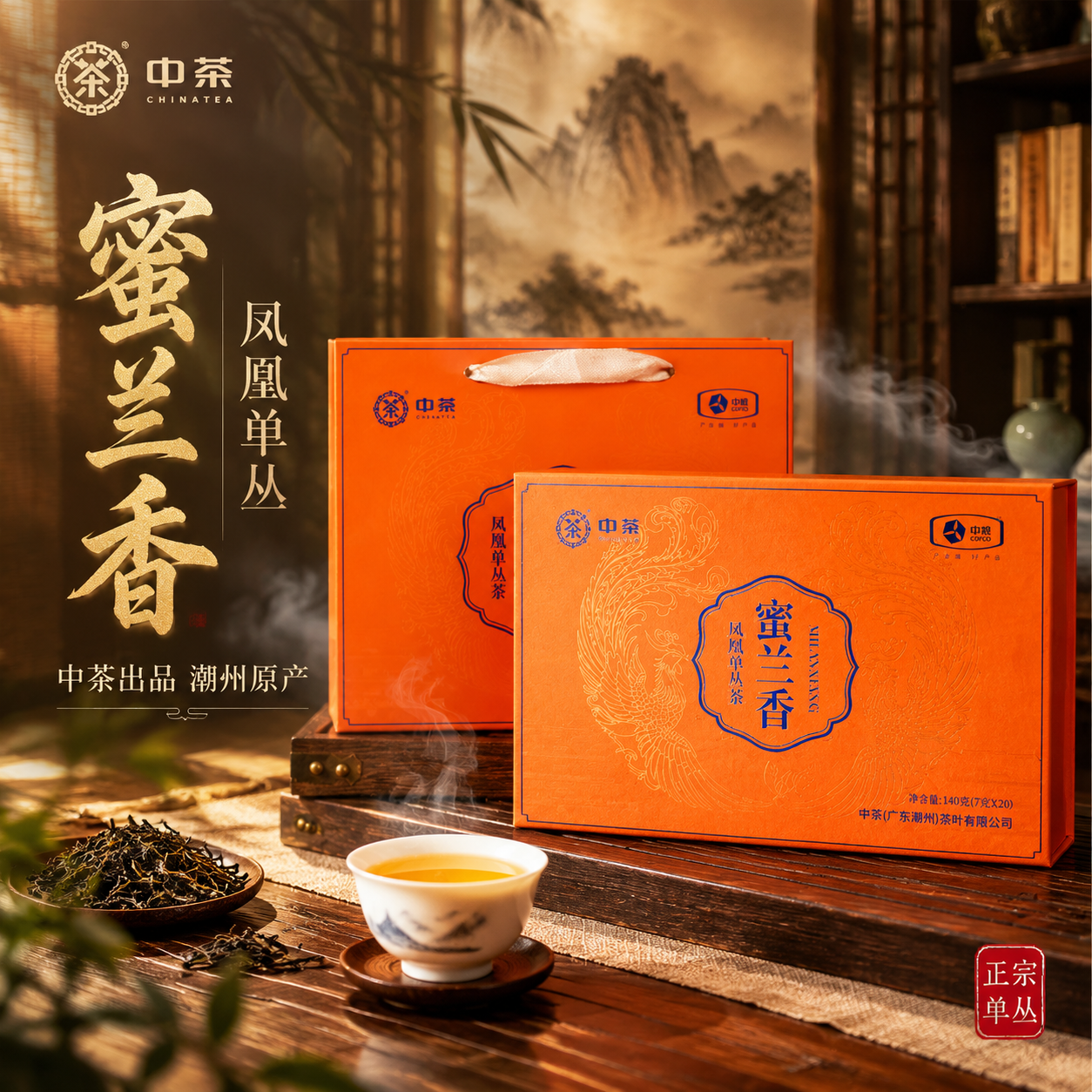 [主图-1] 中茶凤凰单丛蜜兰香礼盒首图，核心任务是展示礼盒主… - 图片创意预览