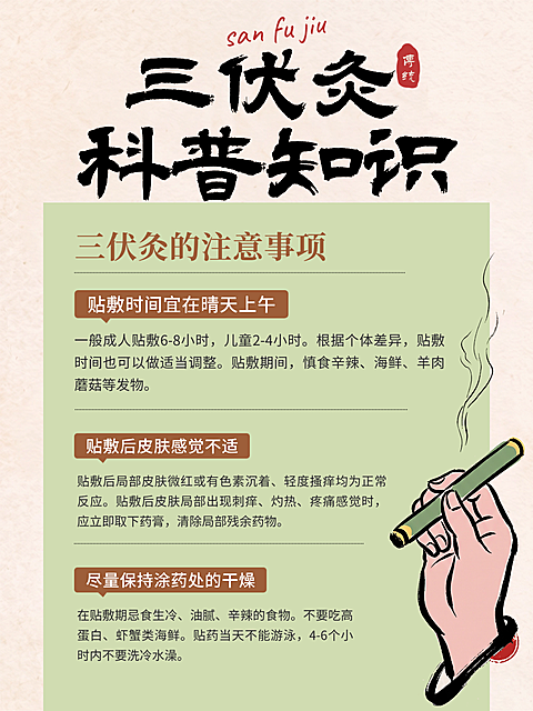 三伏灸科普知识夏季养生中国风卷轴小红书封面