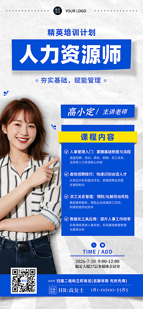企业员工职业技能培训讲师介绍宣传全屏竖版海报
