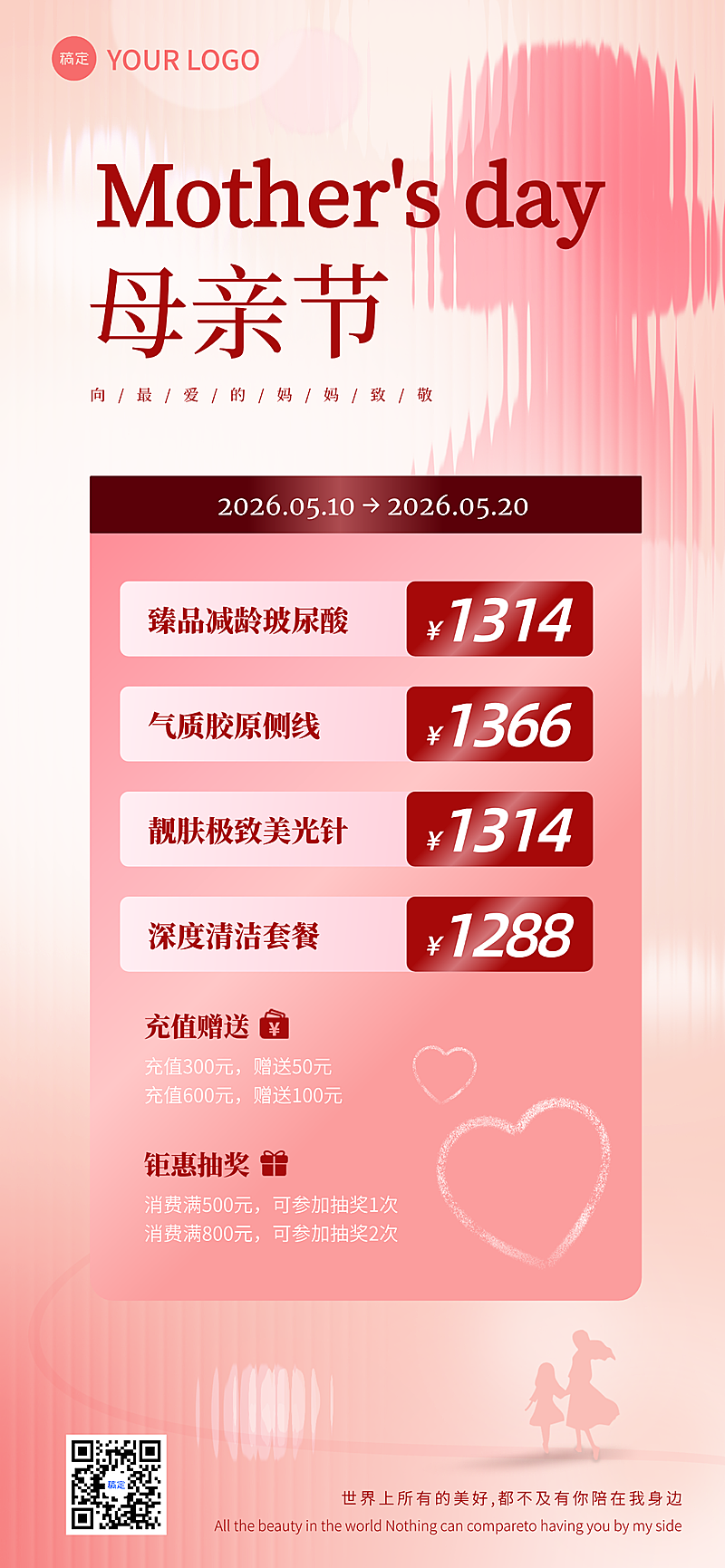 母亲节节日医美营销宣传粉色全屏竖版海报