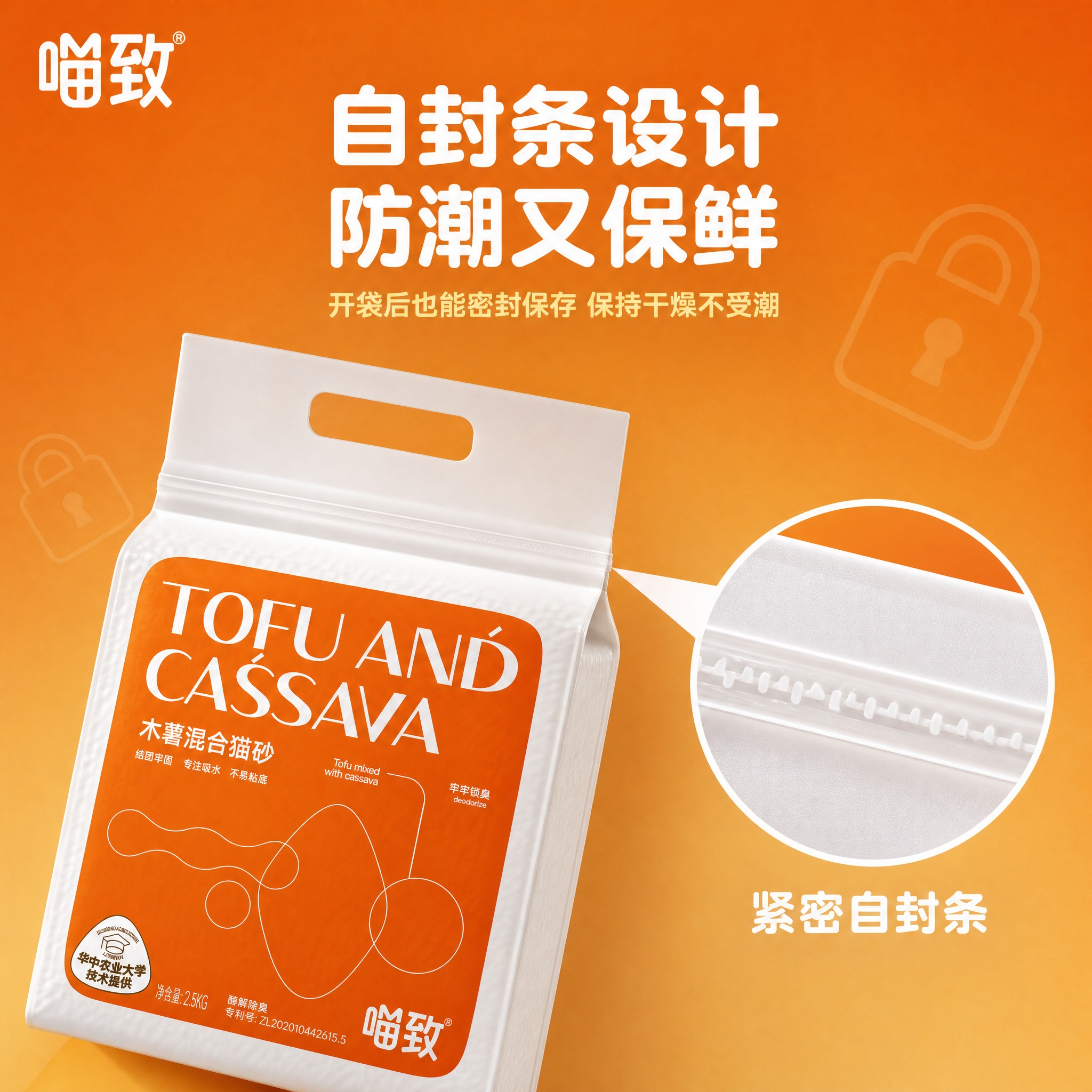 [主图-24] 喵致木薯混合猫砂 包装设计 密封保鲜。 [统一… - 图片创意预览