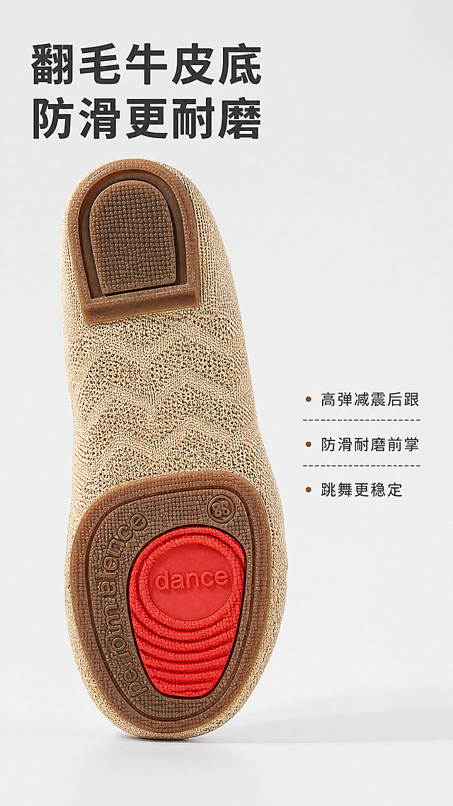 使用商品详情页技能根据商品图「图片1」「图片1」「图片1」「图片1」「图片1」「图片1」「图片1」「图片1」「图片1」「图片1」生成详情页，参考图为，商品名称为飞织舞蹈鞋，卖点为轻盈透气防滑耐磨 飞织鞋 采用5D一体成型技术  触感细腻  翻毛牛皮底防滑耐磨松紧鞋口跟脚 飞织网面 透气不臭脚不易掉，接近   裸感，适配平台为淘宝/天猫，图片比例为9:16，需求屏数为8张，