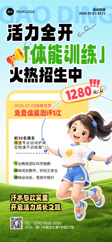 儿童体能训练营招生促销活动宣传卡通风全屏竖版海报预览效果