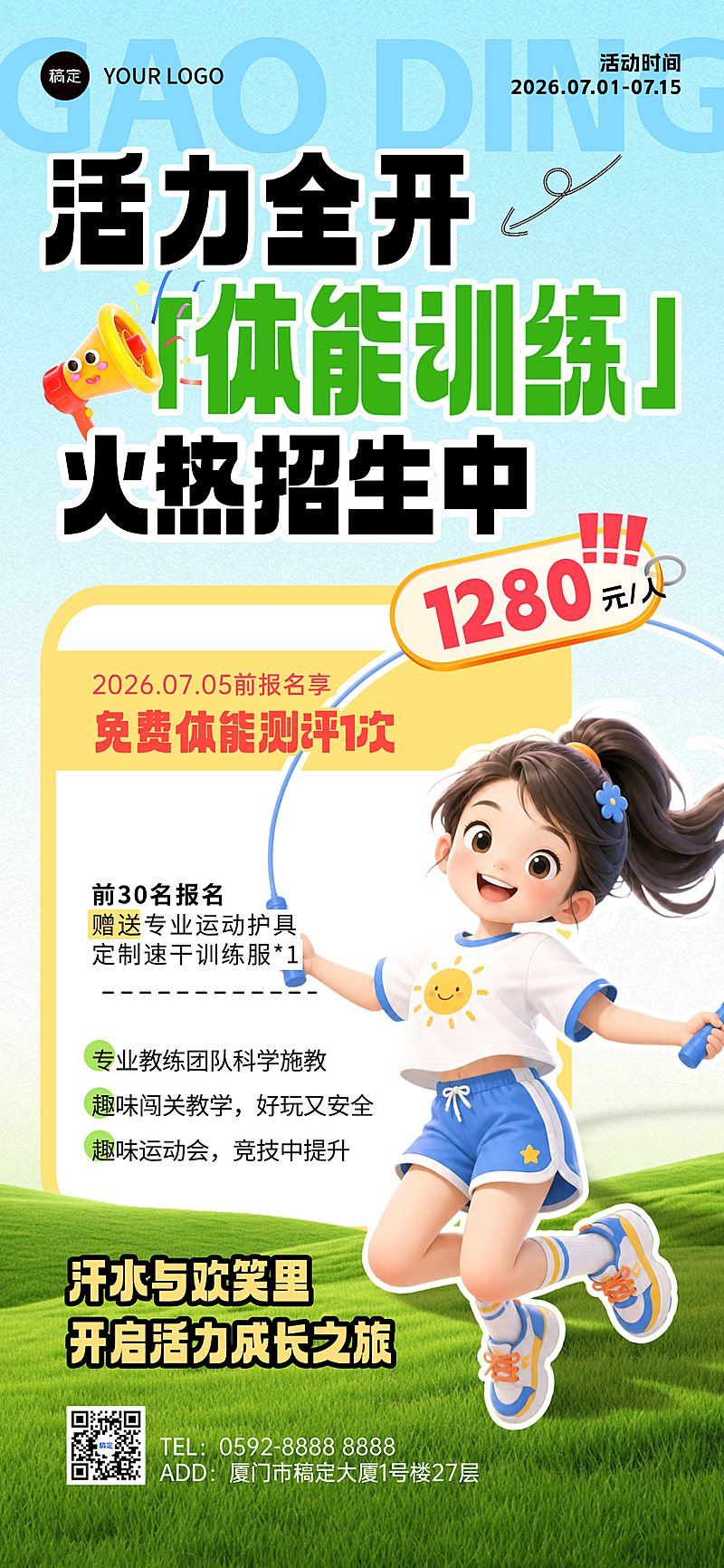 儿童体能训练营招生促销活动宣传卡通风全屏竖版海报