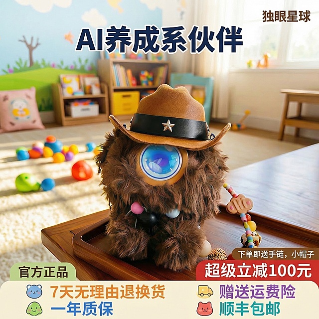 基于原图，保持产品外观和所有文字内容不变，做以下布局调整：1.将"下单即送手链，小帽子"移动到右下方"超级立减100元"旁边，缩小字号，不要占用过多画面；2.将画布比例调整为标准1:1正方形；3.将主标题"AI养成系伙伴"移动到画面上方正中间位置。保持整体风格清晰可爱，文字颜色对比设计，画面干净突出主体产品。