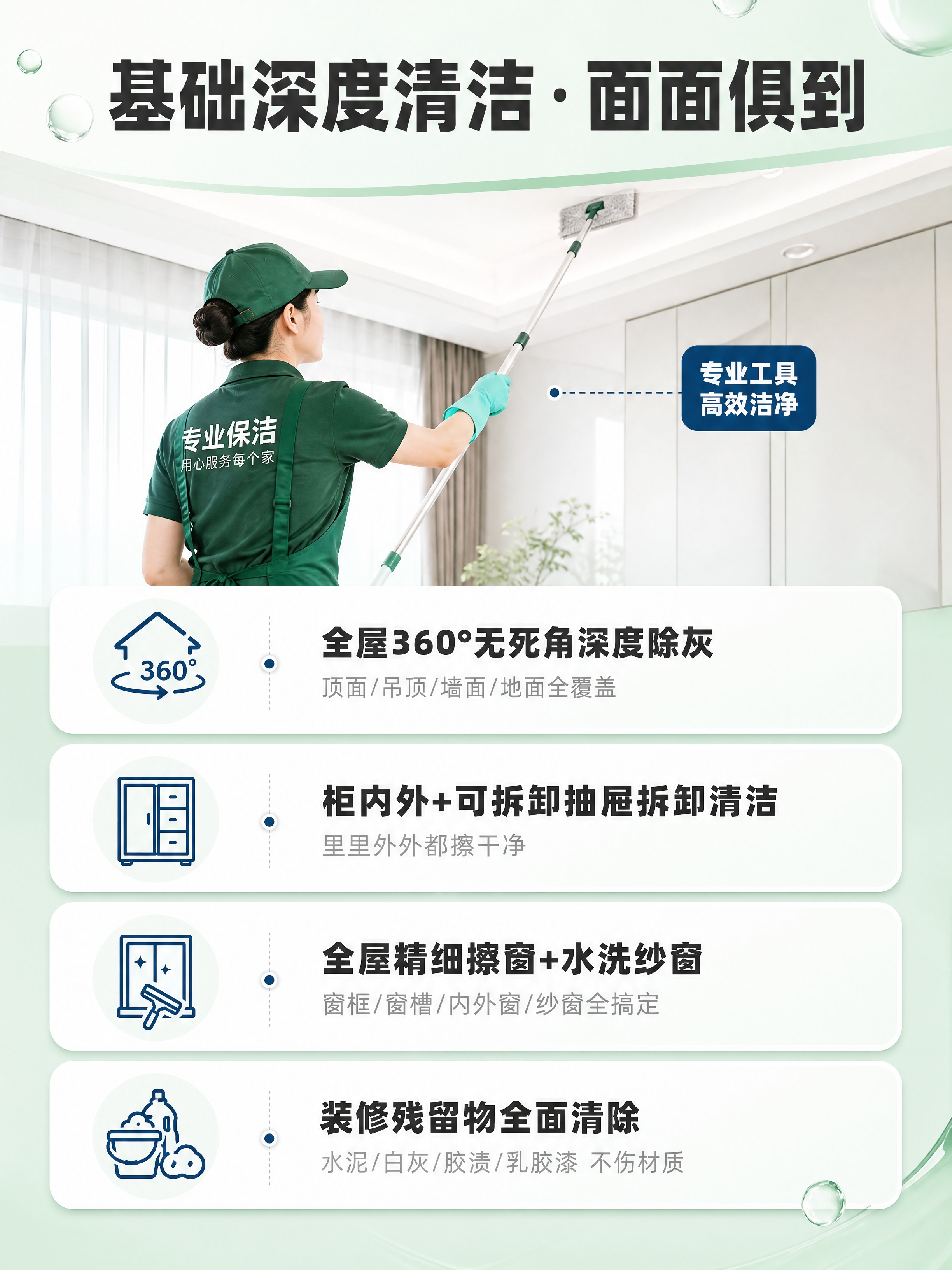 [商品] 全屋深度开荒保洁服务，非实物上门服务，无商品图。 [… - 图片创意预览