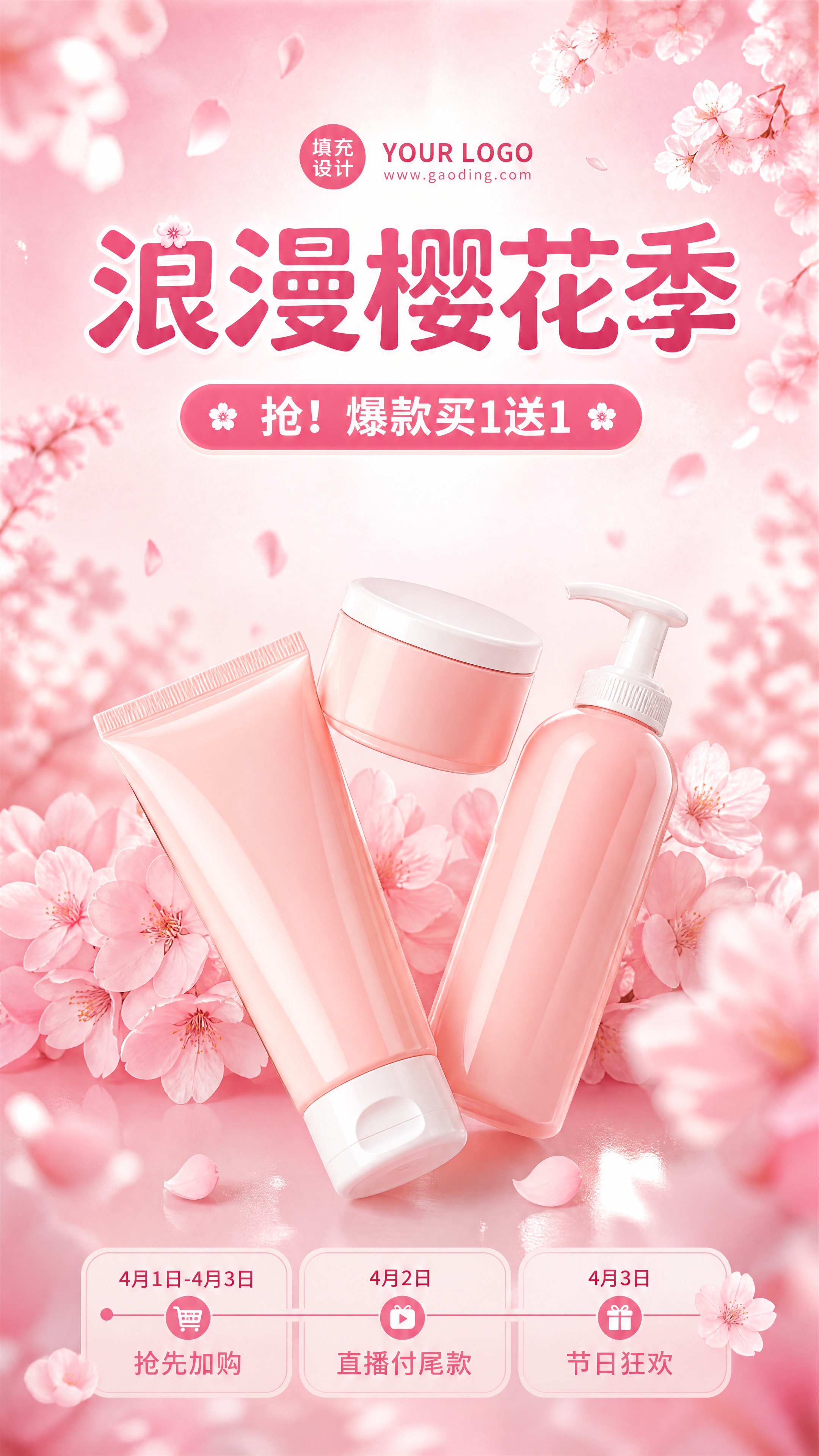 [商品] 使用【图1】樱花粉护肤三件套（粉色软管洁面乳+粉色圆… - 图片创意预览