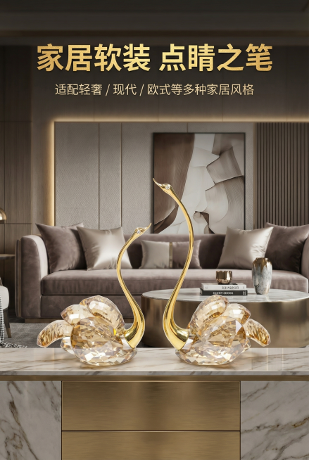 严格还原上传的产品图，包括水晶天鹅摆件的颜色、造型、细节，产品尺寸比例保持1:1。生成轻奢家居风杂志电商详情页，2:3竖版，页面展示水晶天鹅摆件摆放在现代轻奢风格客厅的电视柜或玄关柜上，场景高清，光线预览效果