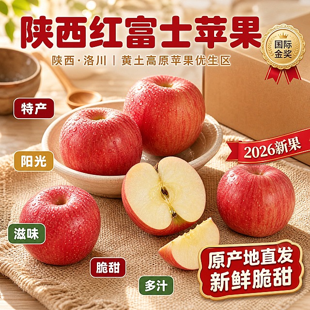 京东生鲜电商主图，800×800像素，1:1正方形。背景为温暖厨房木质台面，铺着米黄色粗麻布，旁边有粗陶碗和木勺，午后自然光从左上方斜射，背景极致虚化散景。中央偏下位置是5个陕西红富士苹果错落摆放：3个完整（1大1中1小）、1个对半掰开露出多汁果肉、1个瓣状切片，其中2个完整苹果放在白色陶瓷果盘中，3个散落在果盘旁的粗麻布上。苹果红色带细密浅色果点，果形圆润饱满，表面有自然光泽和水珠。画面右后方浅景深虚化放置一个普通牛皮纸苹果包装箱，箱体为纯牛皮纸色，无印刷图案。画面中随机错落分布5个圆角矩形卖点标签，位置不遮挡苹果和包装箱，内容分别为"特产"、"阳光"、"滋味"、"脆甜"、"多汁"，字体为白色粗圆体，标签底色在深红、哑光金、暗绿三种颜色中随机分配。画面顶部排版主标题"陕西红富士苹果"，粗圆体大号字，深红色；主标题下方副标题"陕西·洛川｜黄土高原苹果优生区"，细圆体中号字，金色。右下角放置大卖点标签"原产地直发 新鲜脆甜"，粗圆体字，带金色描边。在果盘右侧紧挨苹果旁边，放置红色丝带状标签"2026新果"，白色字体金色描边，扁平无阴影。右上角放置荣誉标签"国际金奖"，精致徽章样式。45度俯拍视角，8K高清，商业摄影质感，自然暖光，苹果果肉晶莹多汁有食欲。无英文字母、无拼音、无尺寸标注、无水印、无平台Logo。