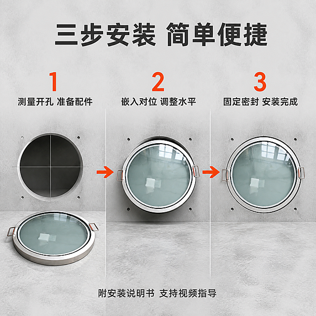 [主图-7] 施工安装步骤图 可视化盖板安装流程。
[氛围风格] 工业专业风 清晰步骤感；
[画质] 商业摄影质感 每步清晰 产品真实 光线干净。
[元素] 画面横向分为三步 每步展示一个安装节点：第一步展示墙面开孔+盖板准备 第二步展示盖板嵌入对位 第三步展示安装完成效果。每步配圆形不锈钢观察窗盖板（图4款）的不同状态。背景为浅灰色工业风 三步之间用箭头连接。**保持产品外观（物理结构 材质质感 颜色）与输入产品图一致 杜绝变形和色差 精细化处理**。画面满屏无边框。
[光影] 顶部均匀柔光 三步受光一致 产品清晰；整体冷调工业光 干净统一。
[配色] 主色不锈钢银灰；辅色浅灰背景；强调色橙红色（步骤数字和箭头）。
[视角构图] 横向三栏布局 从左到右三步递进 每栏大小均等 箭头连接。
[文字版式] 顶部大标题"三步安装 简单便捷" 深灰粗体无衬线居中。每步上方橙红色大号数字"1""2""3" 下方配说明文字：第一步"测量开孔 准备配件" 第二步"嵌入对位 调整水平" 第三步"固定密封 安装完成"。底部小字"附安装说明书 支持视频指导"。文字清晰可读。
[输出要求] 1:1比例 2048x2048 2K超高清 文字清晰锐利 商业摄影质感。
[负向提示词] 变形 文字错乱 产品模糊 背景杂乱 水印 电商平台Logo。