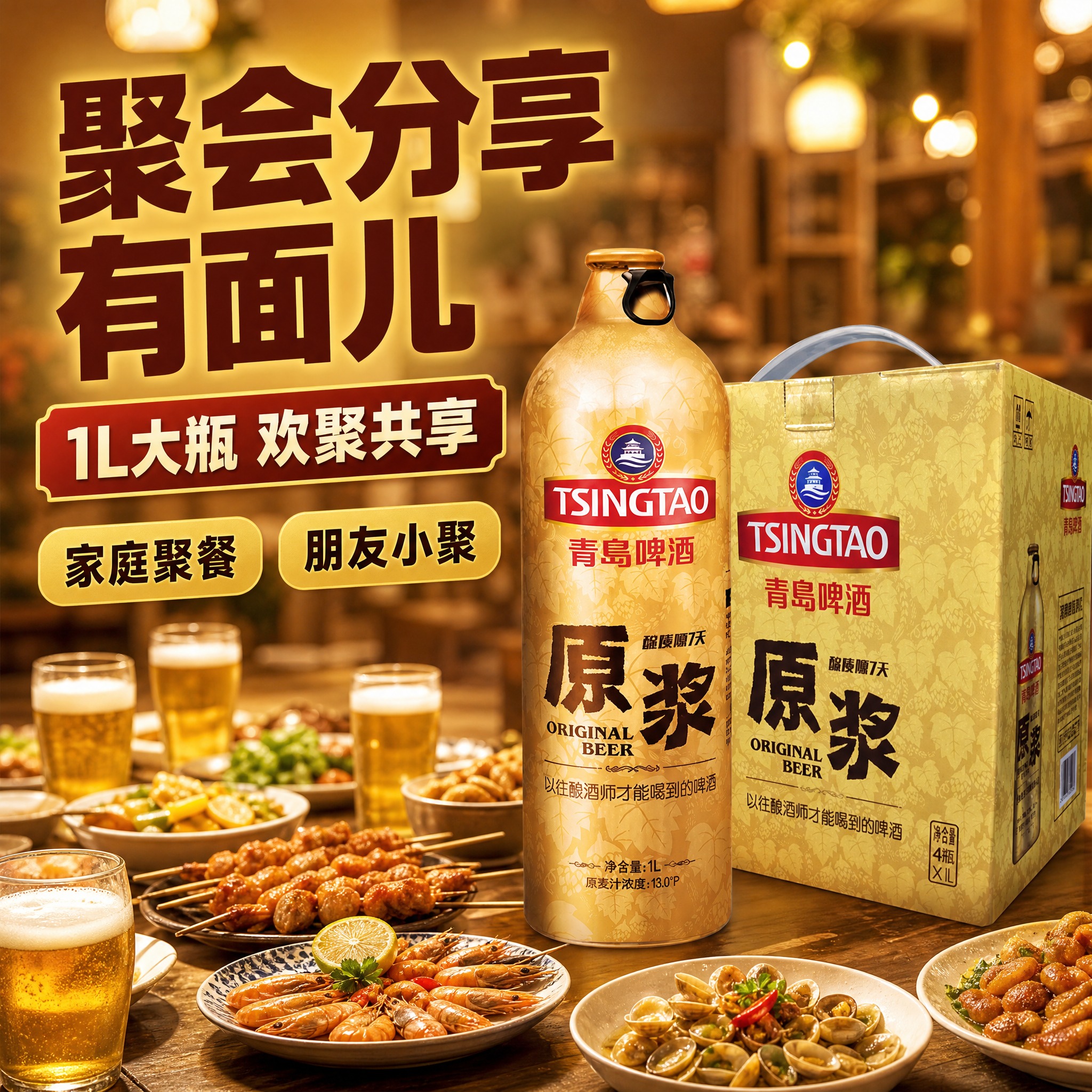 [主图-4] 场景种草：家庭聚餐分享场景，增强代入感。 [统一… - 图片创意预览