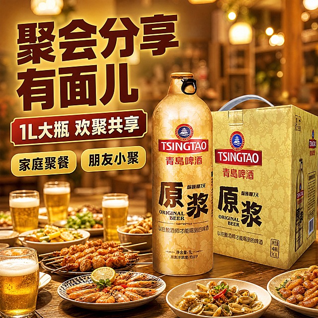 [主图-4] 场景种草：家庭聚餐分享场景，增强代入感。
[统一基调] 拼多多风格大字报，金色高端质感，背景为深金渐变+酒窖光斑，标题字=粗黑体厚重有力，主标题色=深棕红，副标题色=白色，强调色=金色，组件=圆角金底信息卡、爆炸贴、粗线条引线。
[画面] 使用【图1】青岛啤酒原浆1L瓶+整箱产品图；保留金色瓶身与整箱包装全部原貌。产品置于画面右侧，单瓶+整箱组合摆放，占画面50%。左侧为餐桌场景，桌上摆放海鲜、烧烤、家常菜，几只啤酒杯置于食物旁（无人物饮酒动作），营造温馨聚餐氛围。背景为暖色调餐厅/家庭餐桌虚化场景，灯光柔和，≥3层视觉层次。
[光影质感] 商业摄影质感，暖色调环境光，产品光影与场景一致，底部有真实接触阴影，自然融入餐桌场景。
[配色] 主色=深金色，背景=暖木色餐桌+温馨灯光，强调色=金色+暖黄光。
[文字版式] 左上主标题"聚会分享 有面儿"，副标题"1L大瓶 欢聚共享"，下方2个场景标签："家庭聚餐"、"朋友小聚"，文字全部横排，不遮挡产品主体。
[输出要求] 比例1:1，2K，文字清晰可读，产品清晰完整；负向：变形、错字、模糊、杂乱、水印、平台Logo、极限词、饮酒动作、未成年人。