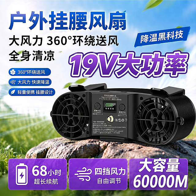 给这张图片风扇右下角 大容量60000M 加上一样的紫色方框，字体跟前面两个紫色方框一样